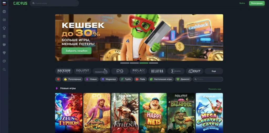 Кактус Казино — официальный сайт